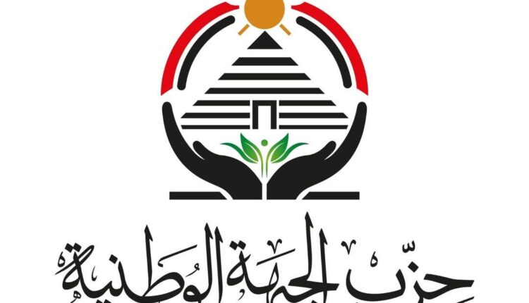 حزب الجبهة الوطنية