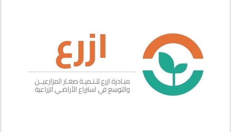 مبادرة ازرع