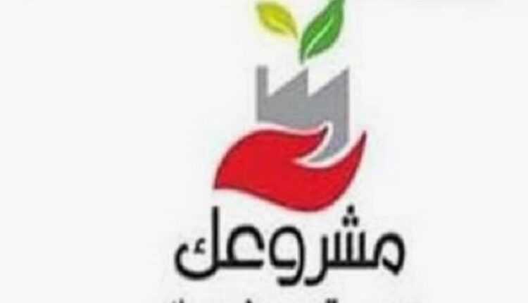 مشروعك