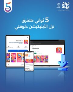 تطبيق مبادرة بداية