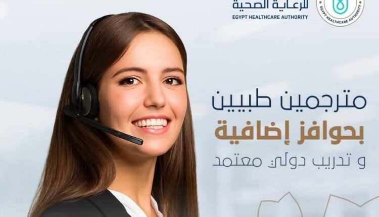 الهيئة العامة للرعاية الصحية