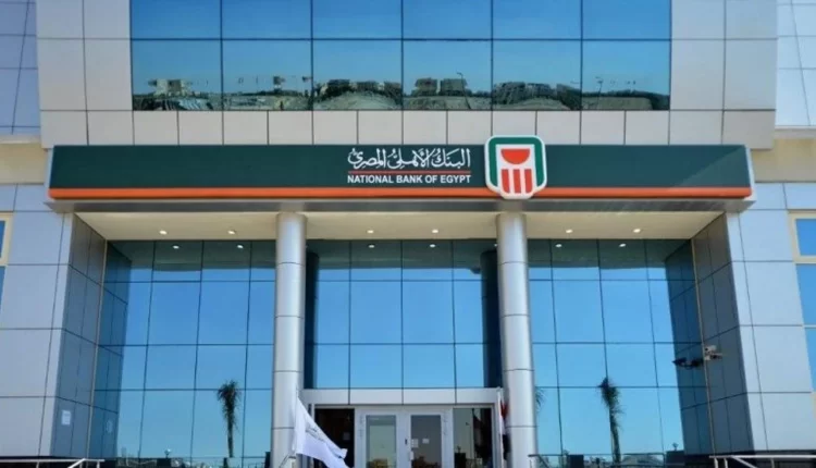 البنك الأهلي