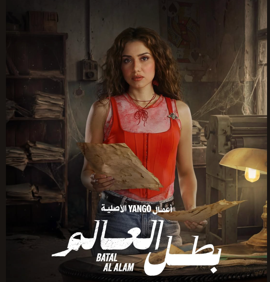 بطل العالم