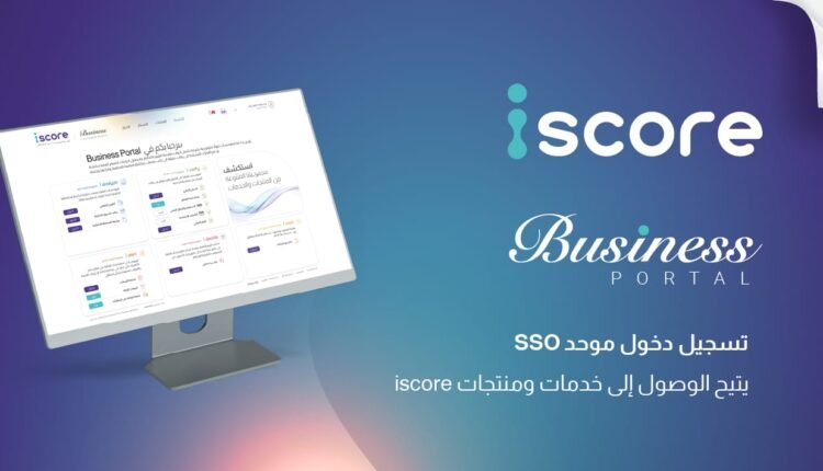 منصة «iscore Business»