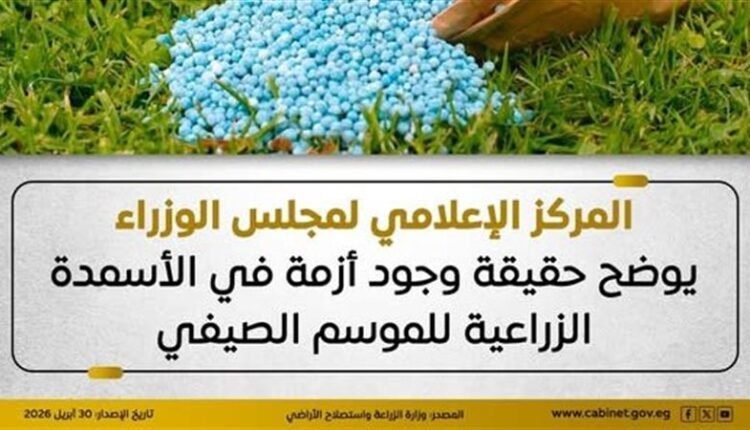 الحكومة تحسم الجدل بشأن توافر الأسمدة للموسم الصيفي
