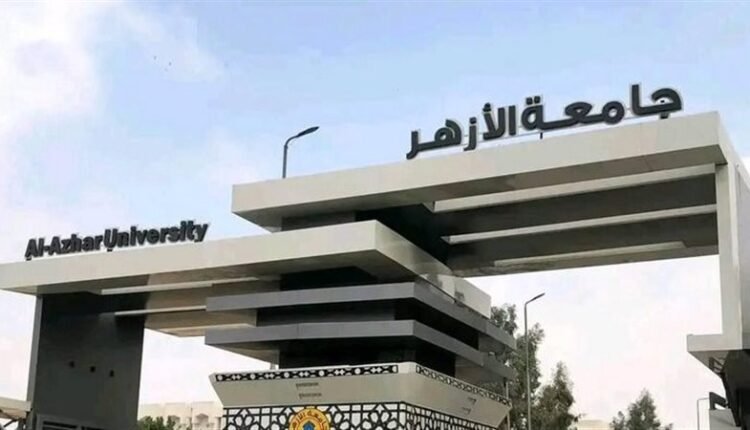 جامعة الأزهر