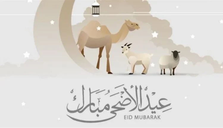 عيد الأضحى