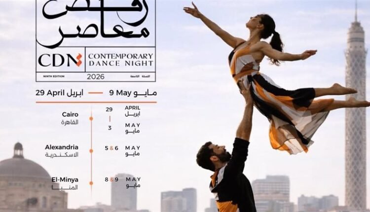 مهرجان ليلة رقص معاصر،القرار المصرى