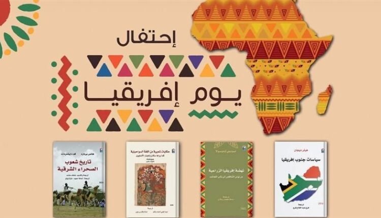 يوم افريقيا
