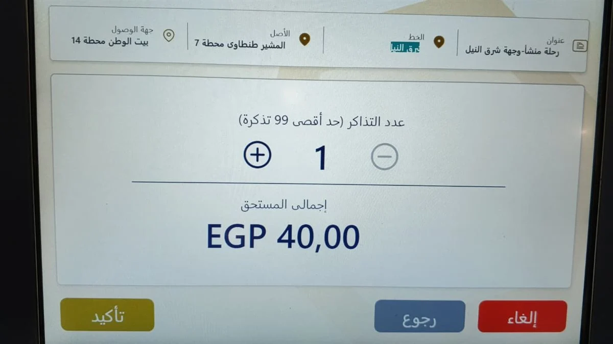 أسعار تذاكر مونوريل الشرق