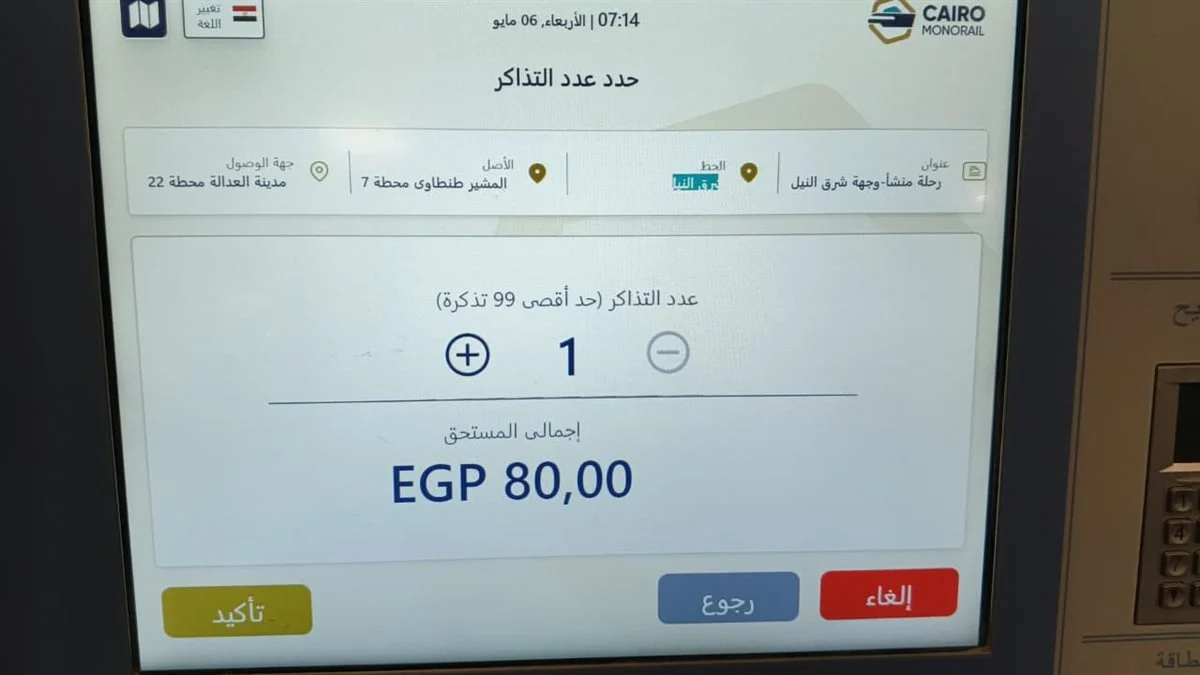 أسعار تذاكر مونوريل الشرق