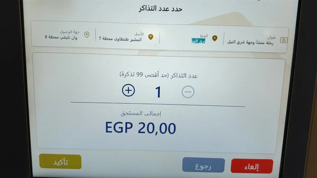 أسعار تذاكر مونوريل الشرق