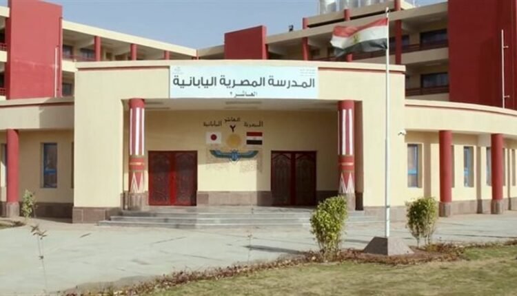 المدرسة المصرية اليابانية