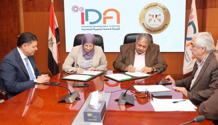 الهيئة العامة للتنمية الصناعية