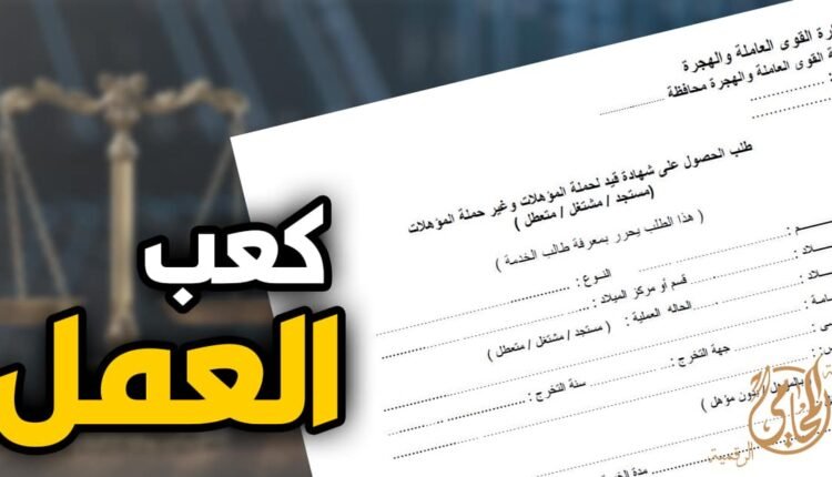 كعب عمل