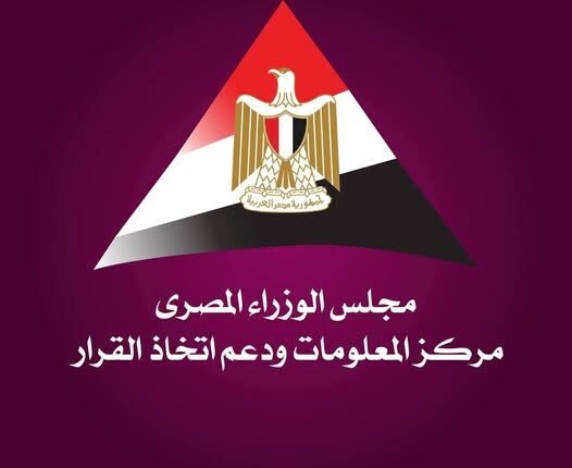 مركز المعلومات ودعم اتخاذ القرار
