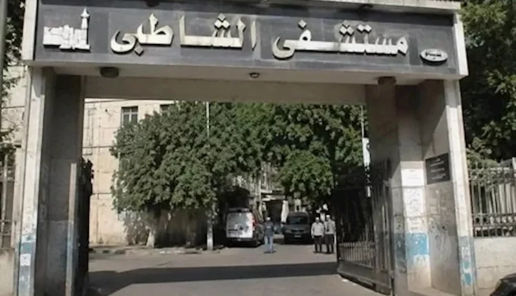 مستشفى الشاطبي