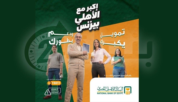الأهلي بيزنس