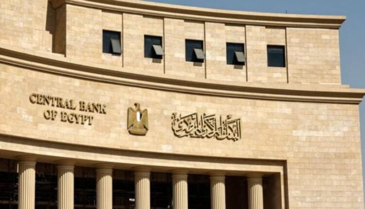 البنك المركزي المصري