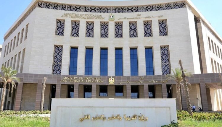 وزارة التربية والتعليم