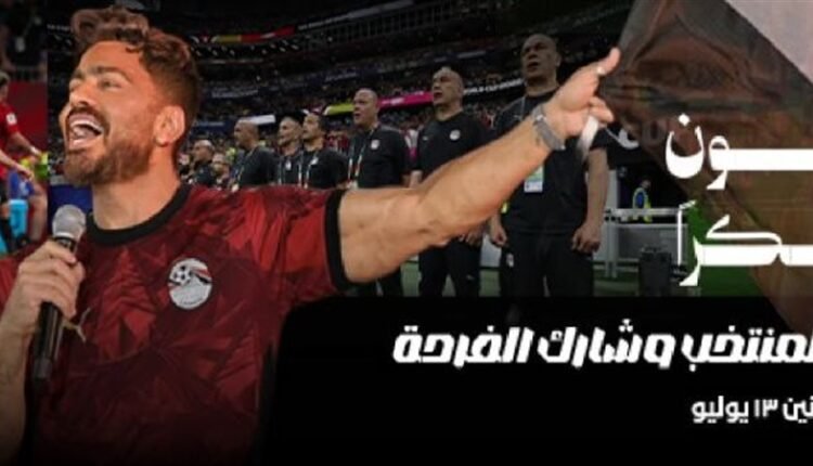 أسعار تذاكر حفل تامر حسني بالأستاد