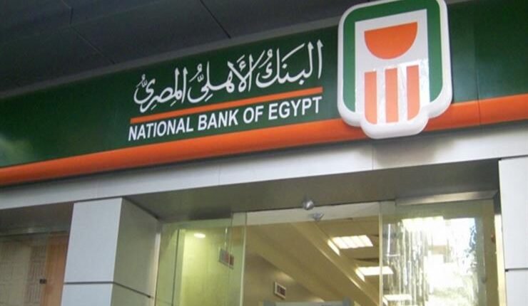 البنك الأهلي المصري