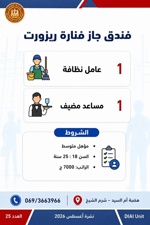 وظائف وزارة العمل