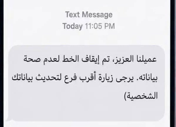 إيقاف الخط