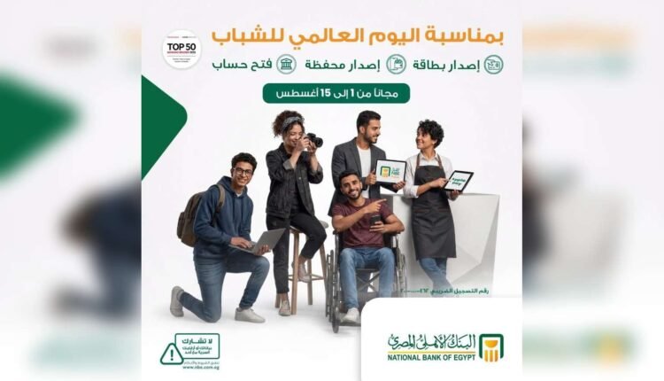 فتح حسابات البنك الأهلي