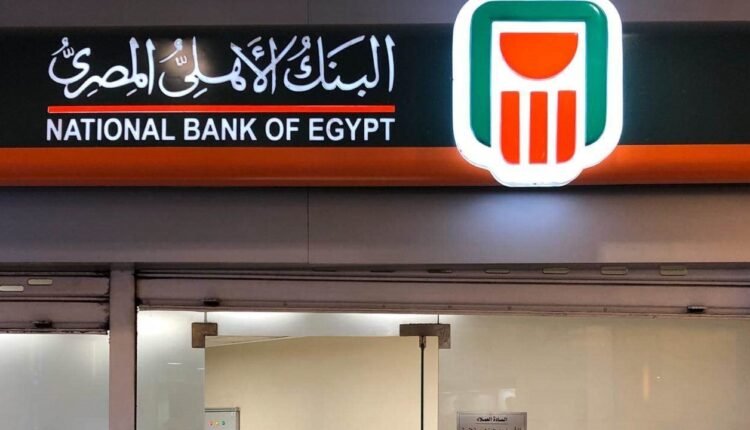البنك الأهلي المصري