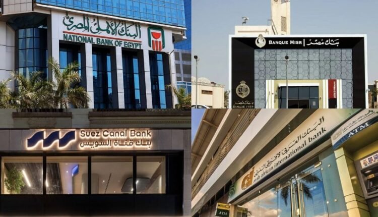 بنوك مصرية
