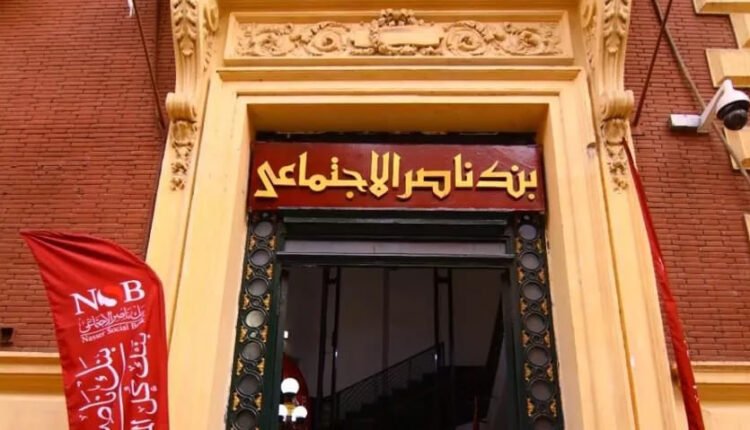 بنك ناصر